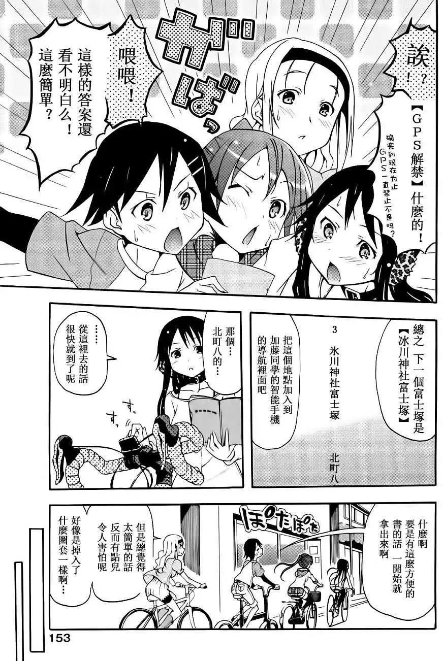 《东京自行车女孩》第13回 第21页