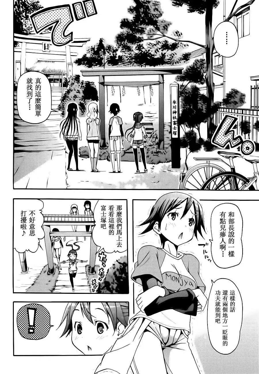 《东京自行车女孩》第13回 第22页