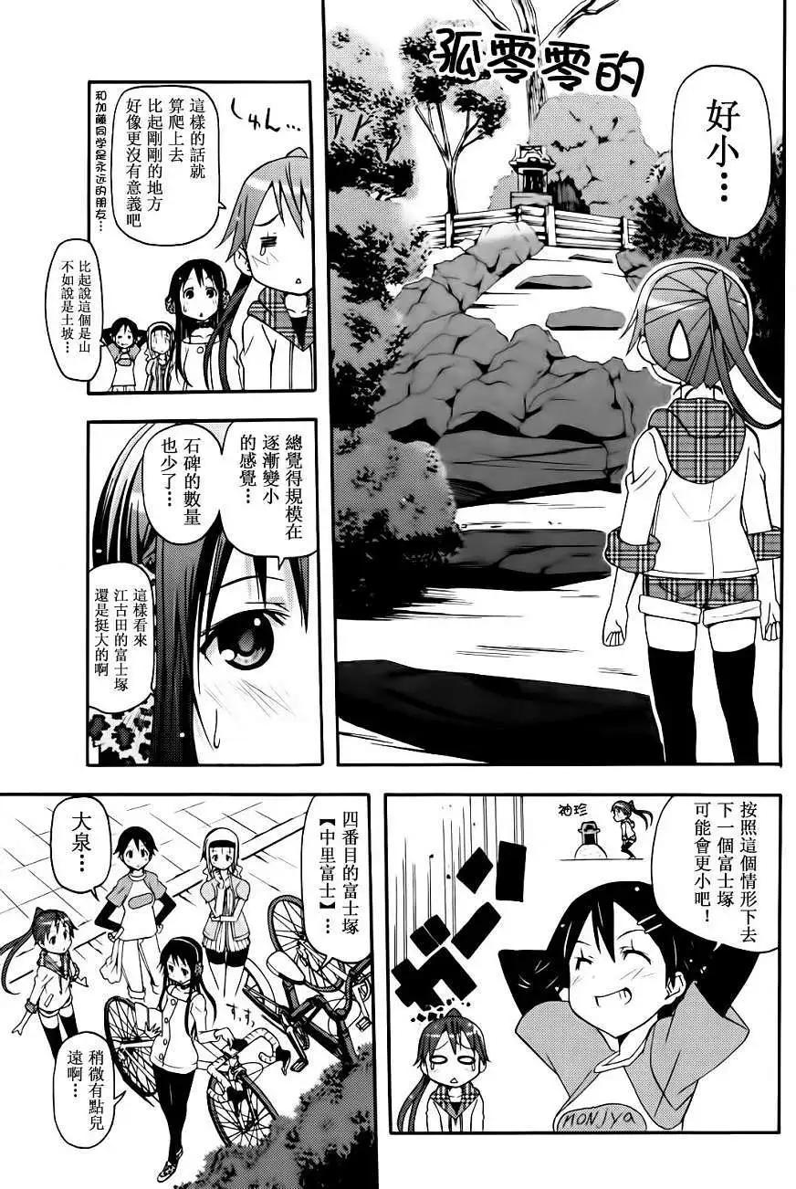 《东京自行车女孩》第13回 第23页