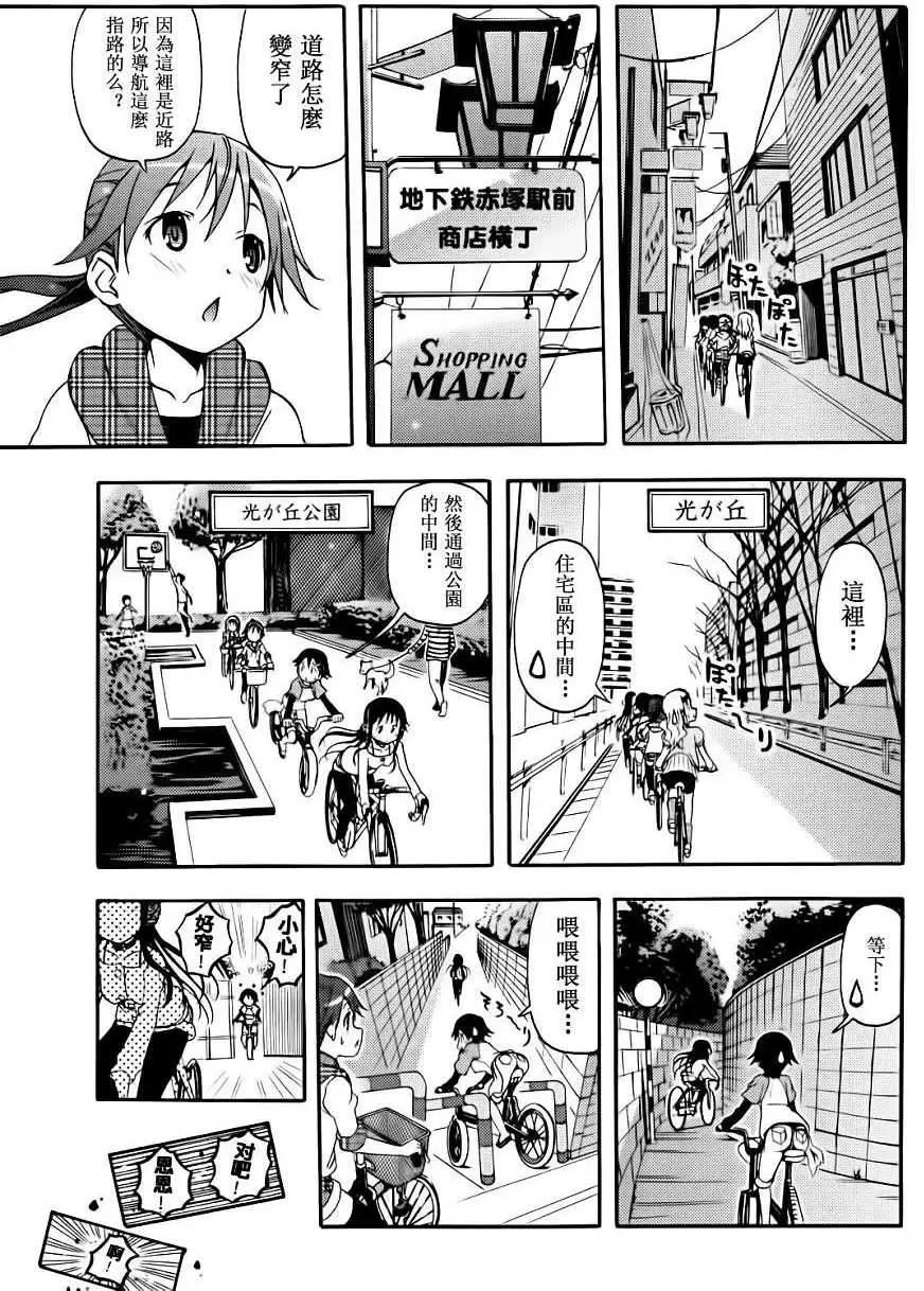 《东京自行车女孩》第13回 第25页