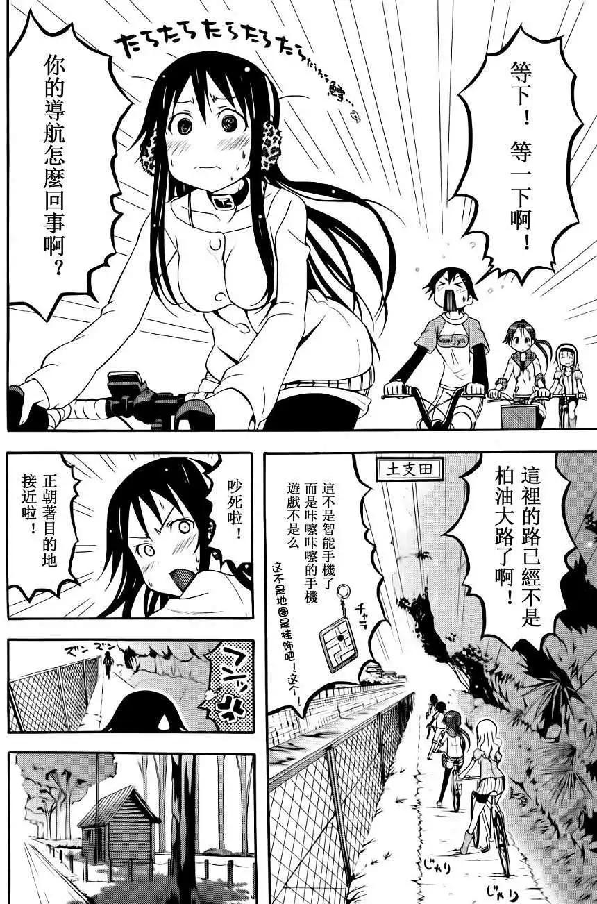 《东京自行车女孩》第13回 第26页