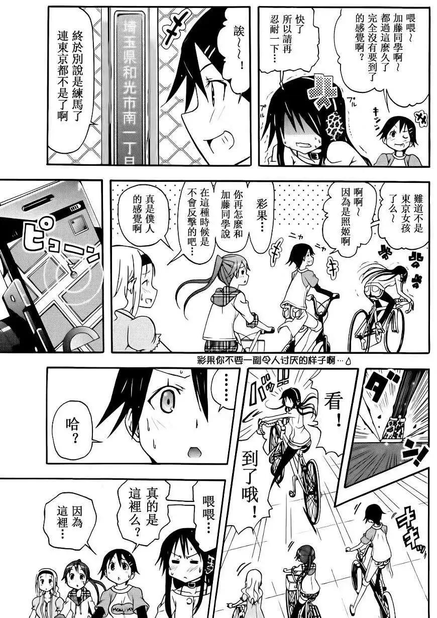 《东京自行车女孩》第13回 第27页