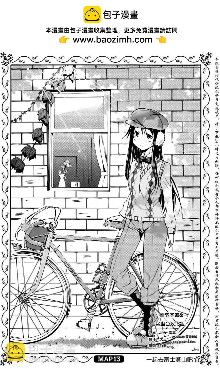 《东京自行车女孩》第13回 第2页