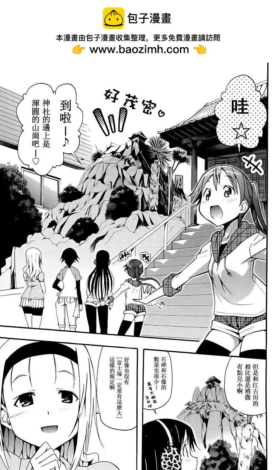《东京自行车女孩》第13回 第3页