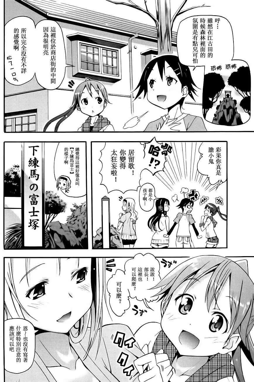 《东京自行车女孩》第13回 第4页