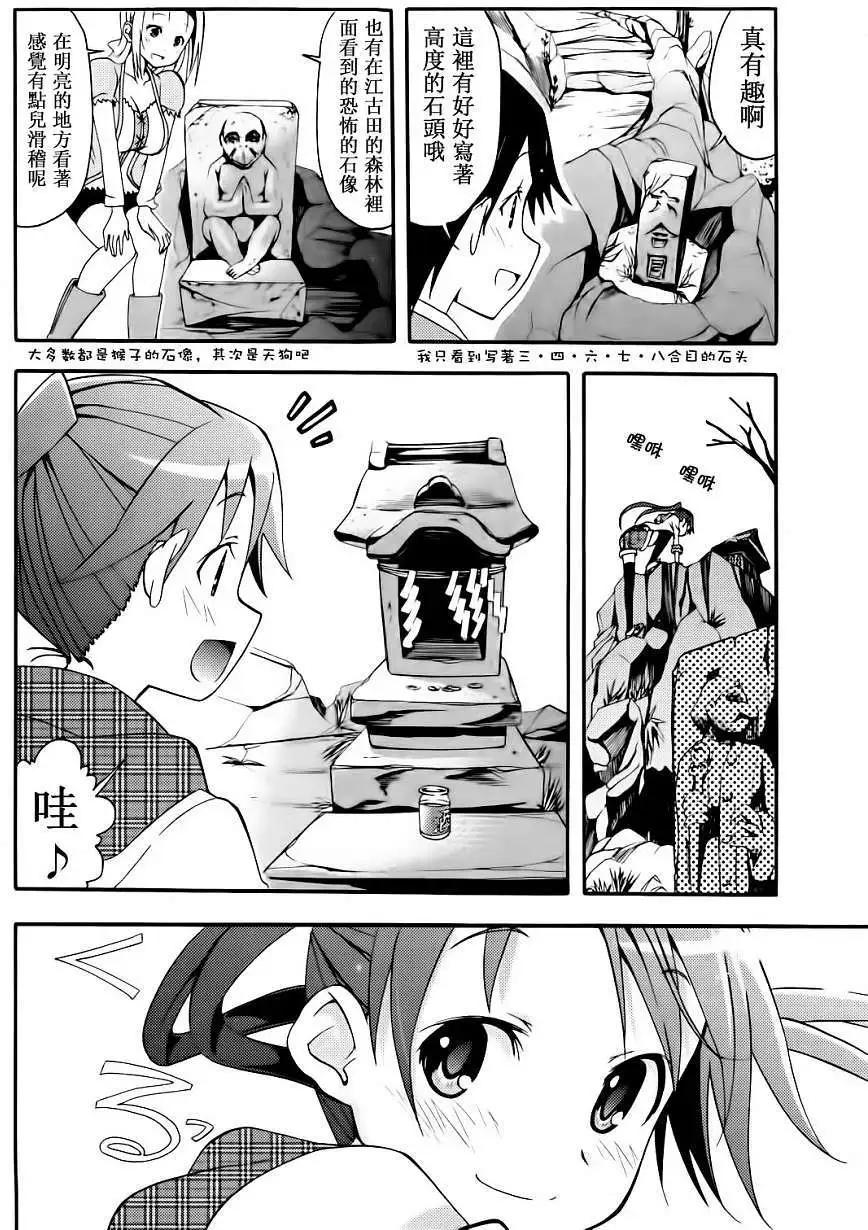 《东京自行车女孩》第13回 第6页