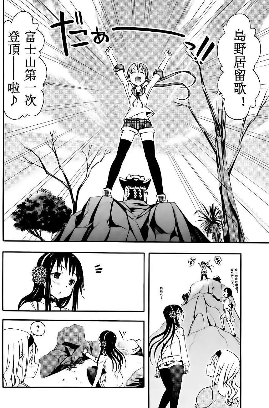 《东京自行车女孩》第13回 第8页