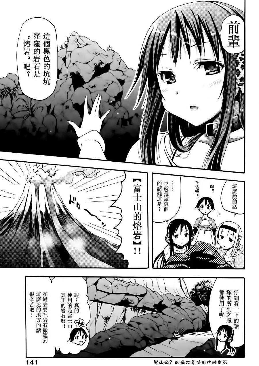 《东京自行车女孩》第13回 第9页
