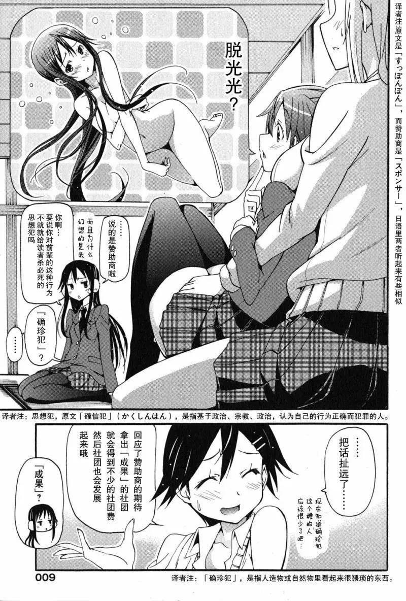 《东京自行车女孩》第15回 第10页