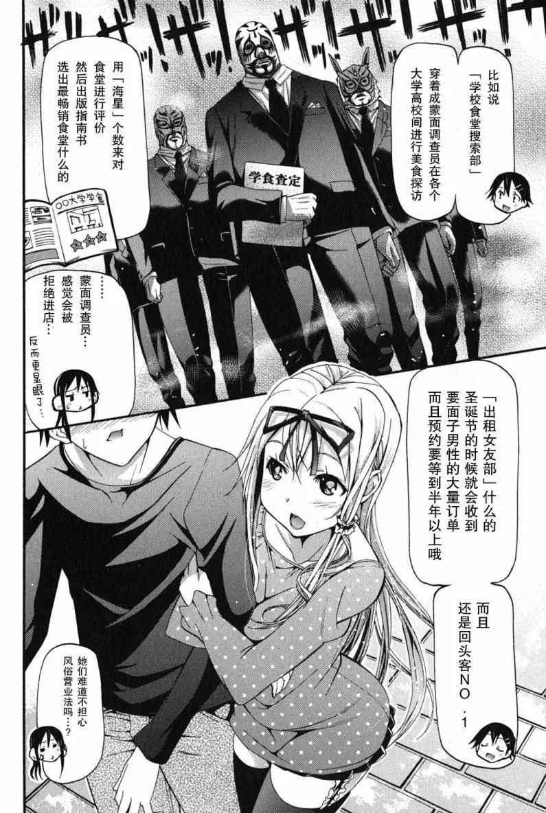 《东京自行车女孩》第15回 第11页