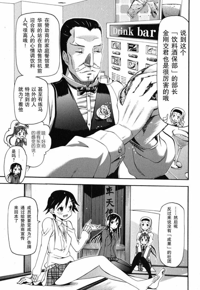 《东京自行车女孩》第15回 第12页