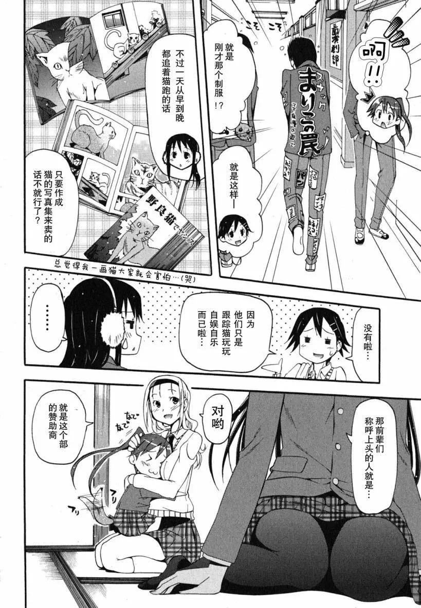 《东京自行车女孩》第15回 第13页