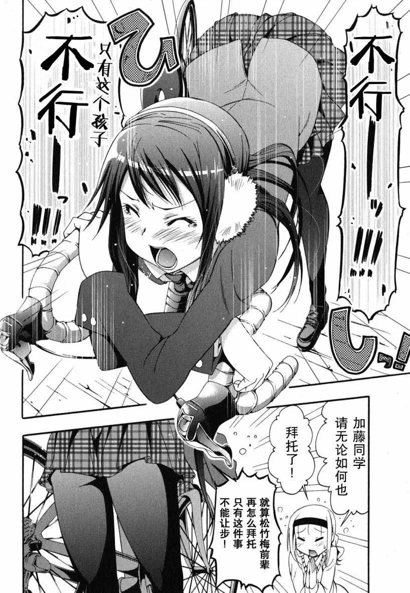 《东京自行车女孩》第15回 第15页