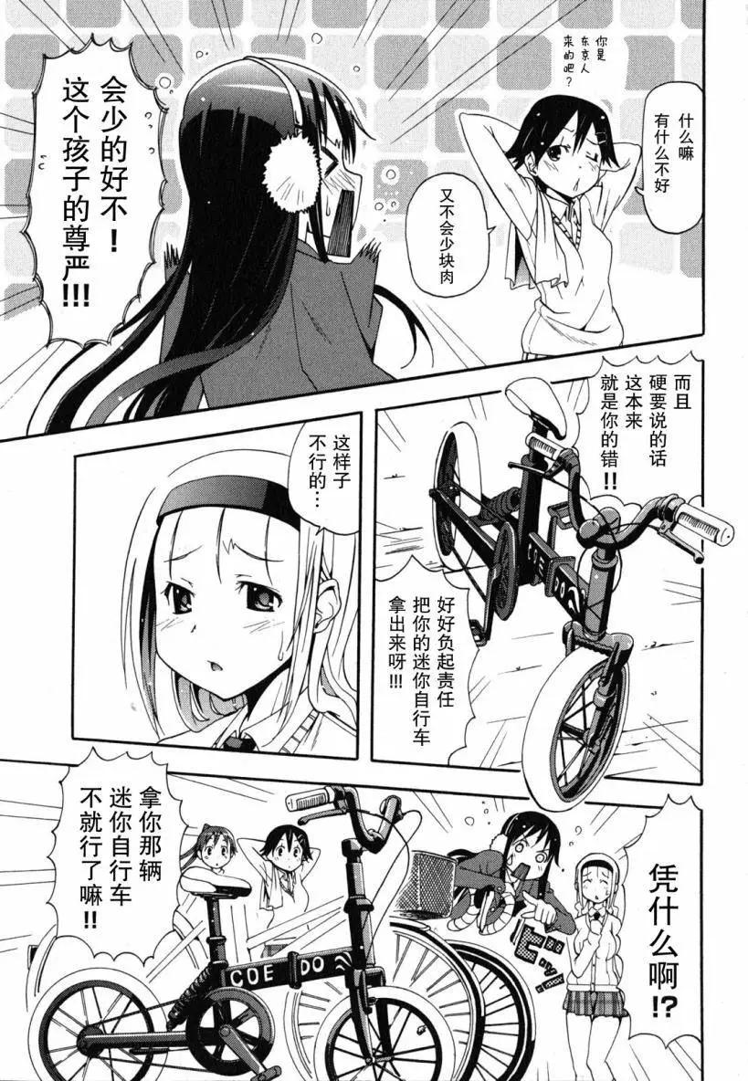 《东京自行车女孩》第15回 第16页