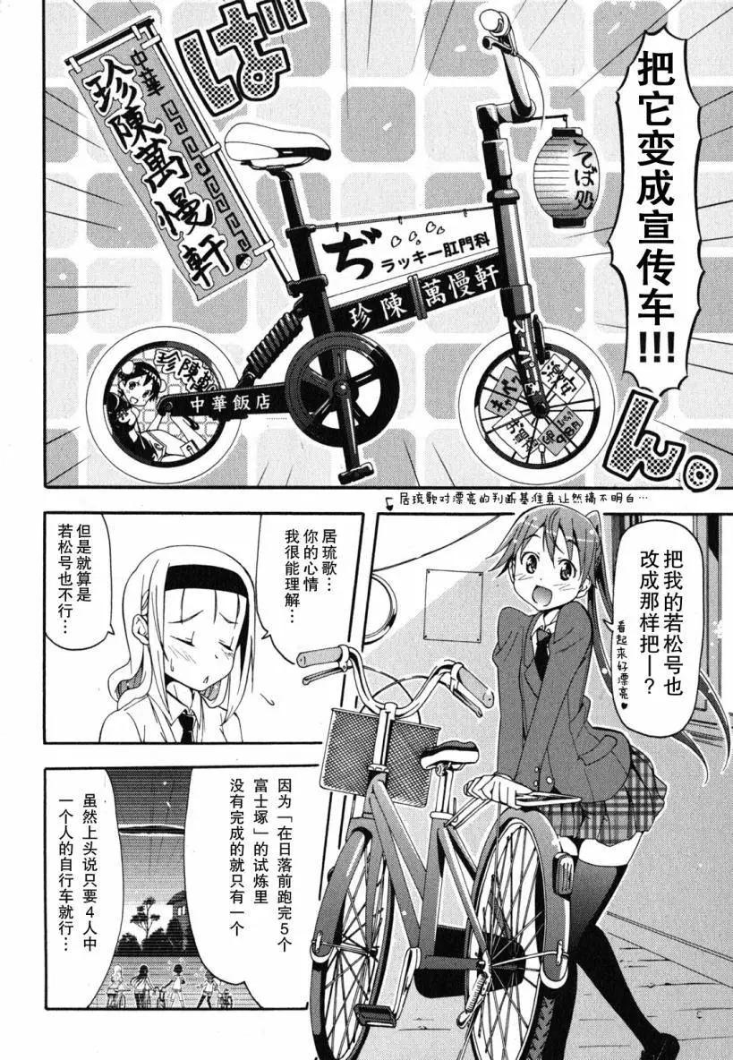 《东京自行车女孩》第15回 第17页