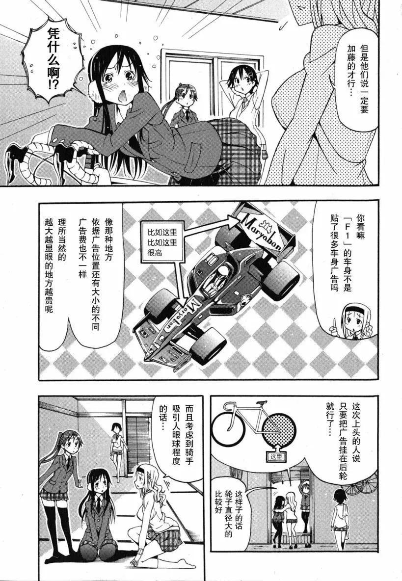 《东京自行车女孩》第15回 第18页