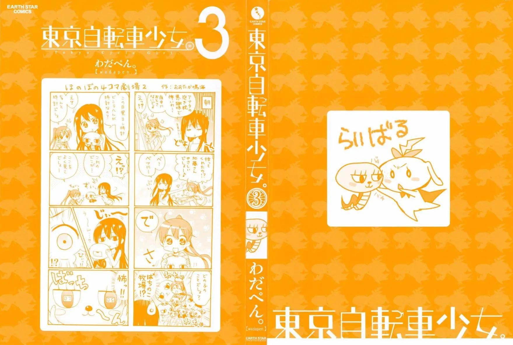 《东京自行车女孩》第15回 第1页