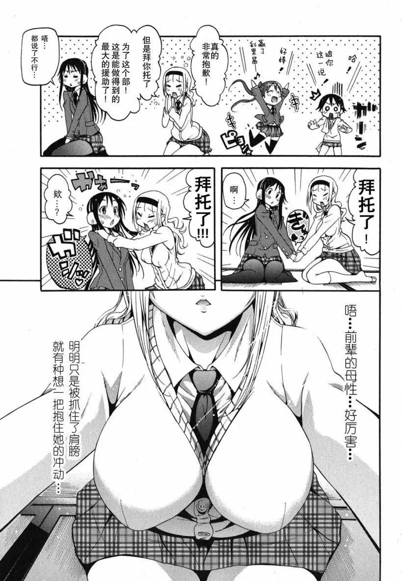 《东京自行车女孩》第15回 第20页