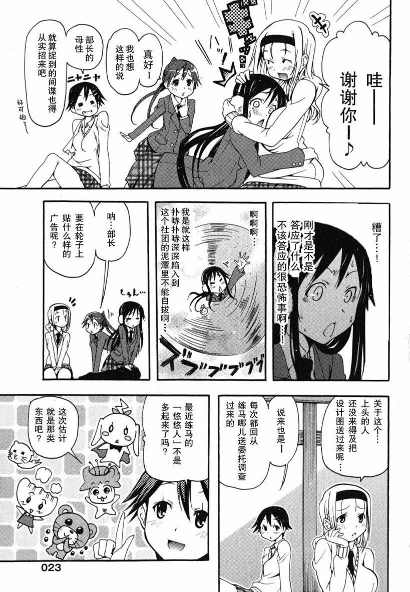 《东京自行车女孩》第15回 第24页