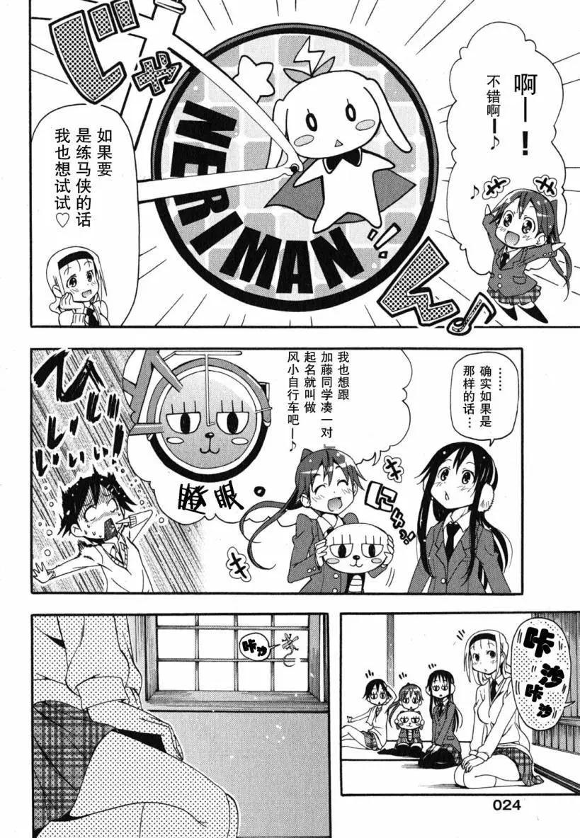《东京自行车女孩》第15回 第25页