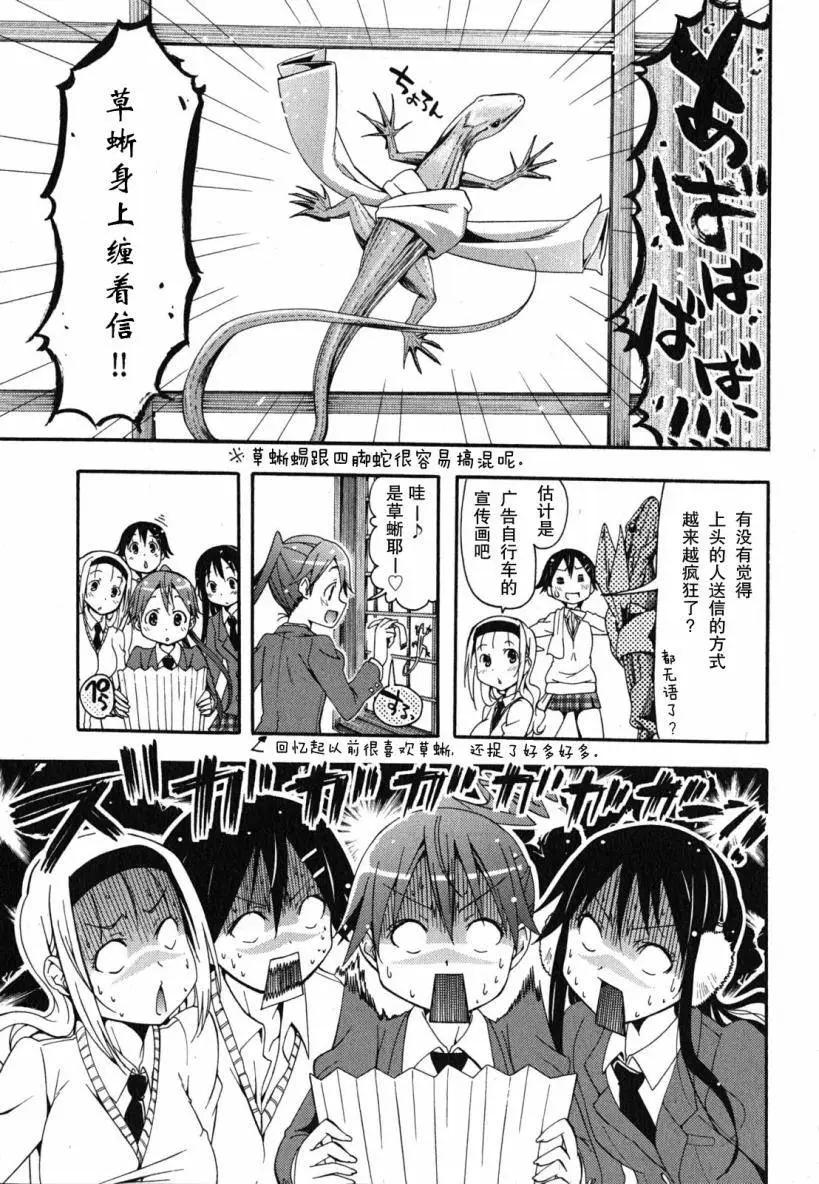 《东京自行车女孩》第15回 第26页