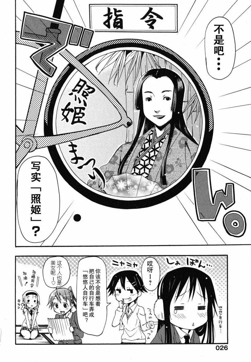 《东京自行车女孩》第15回 第27页