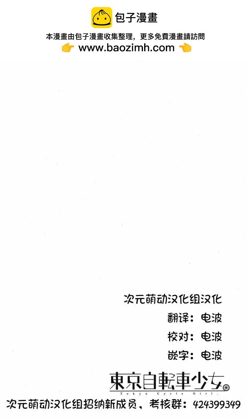 《东京自行车女孩》第15回 第29页