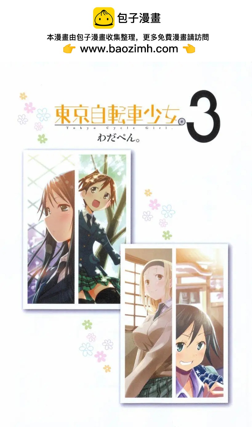 《东京自行车女孩》第15回 第2页