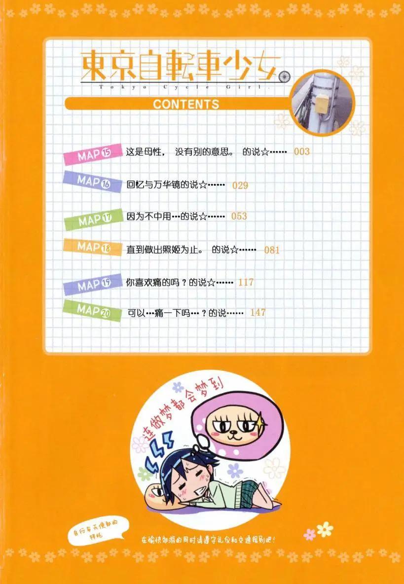 《东京自行车女孩》第15回 第3页