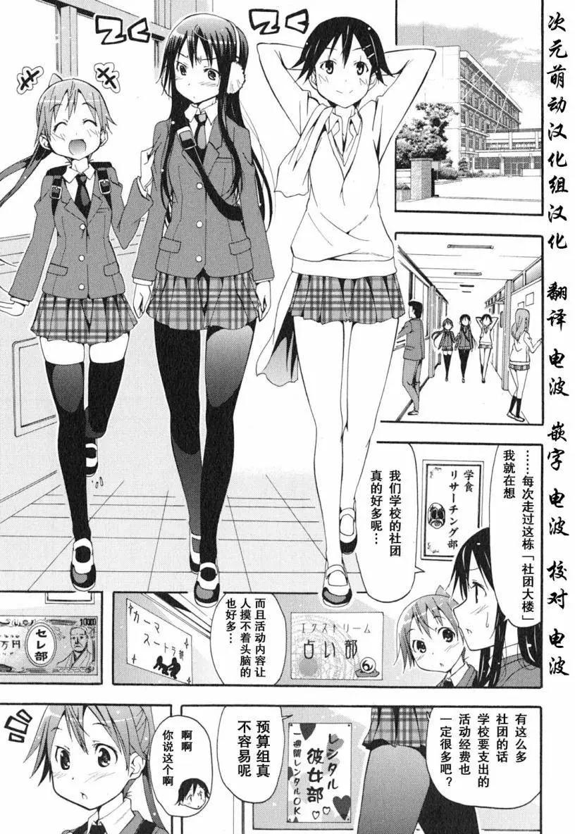 《东京自行车女孩》第15回 第4页