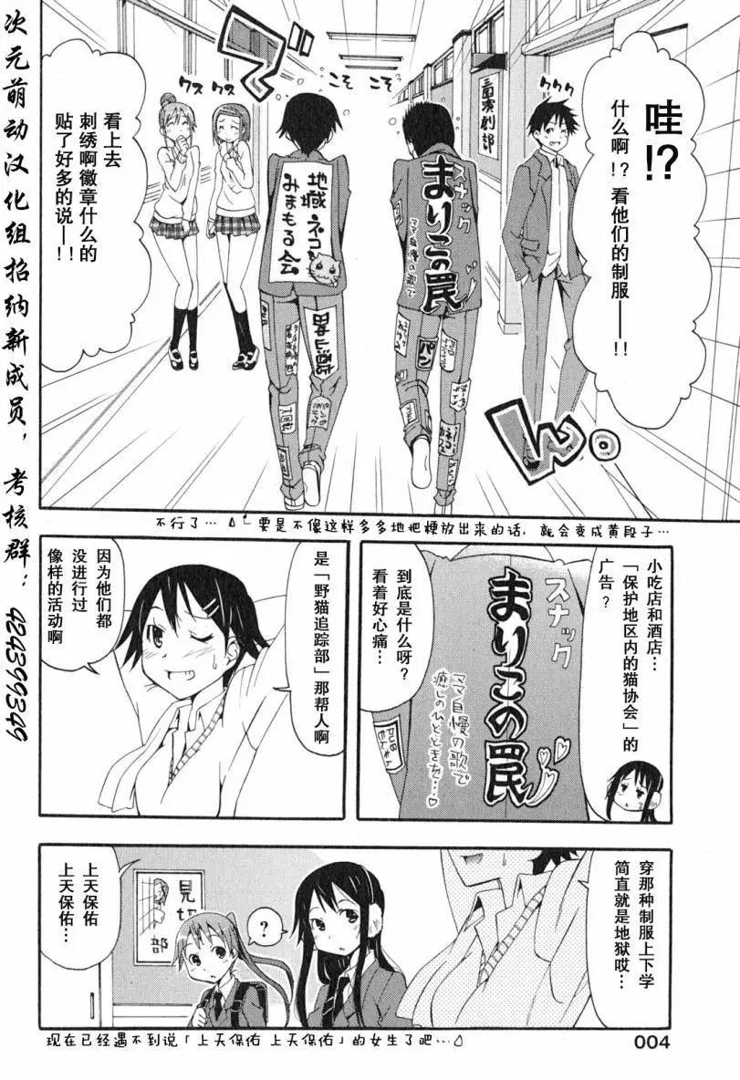 《东京自行车女孩》第15回 第5页