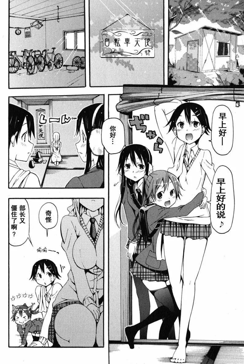 《东京自行车女孩》第15回 第7页