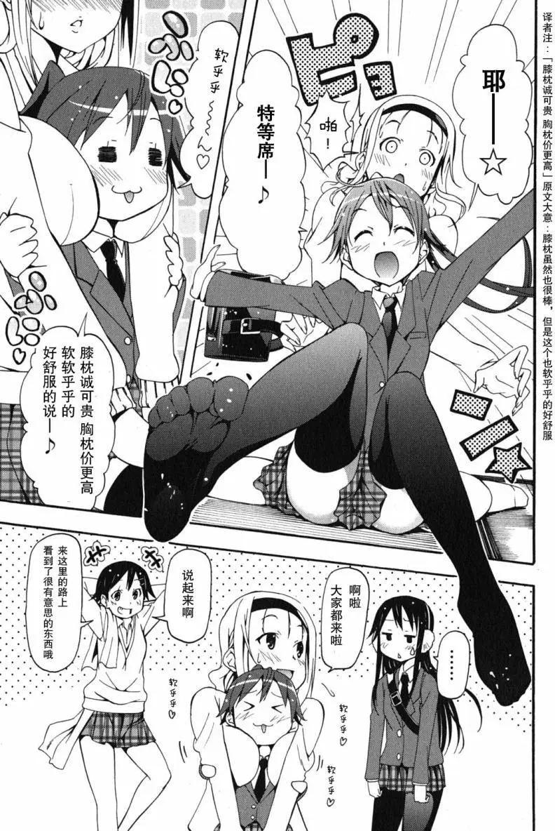 《东京自行车女孩》第15回 第8页
