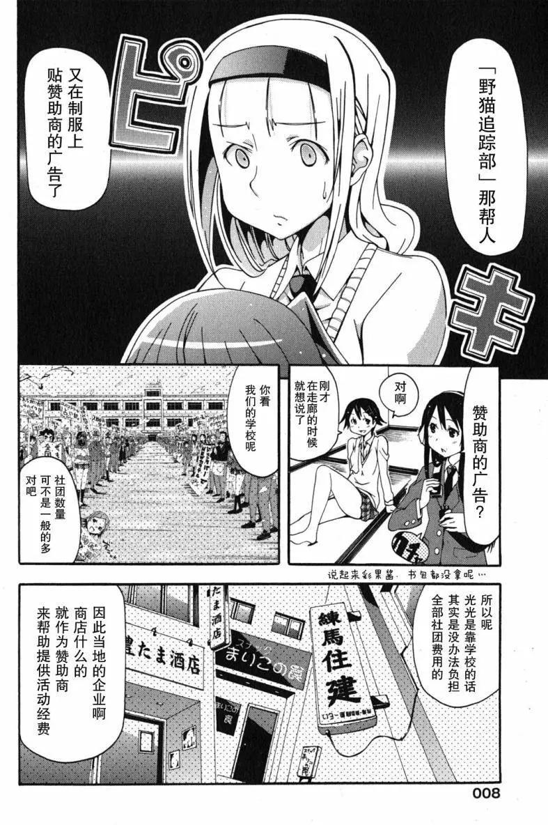《东京自行车女孩》第15回 第9页
