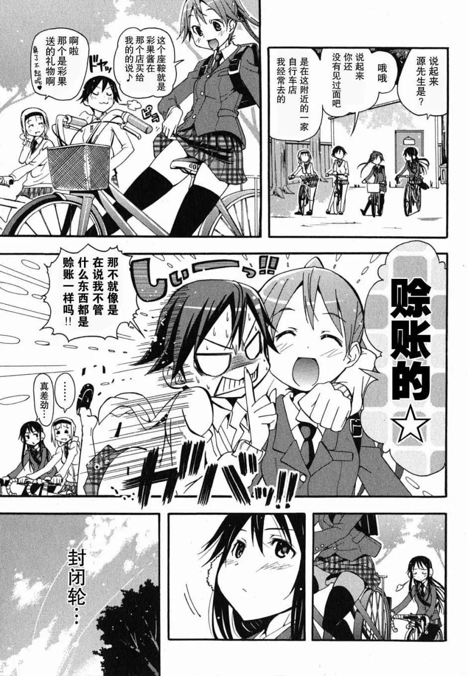 《东京自行车女孩》第16回 第10页
