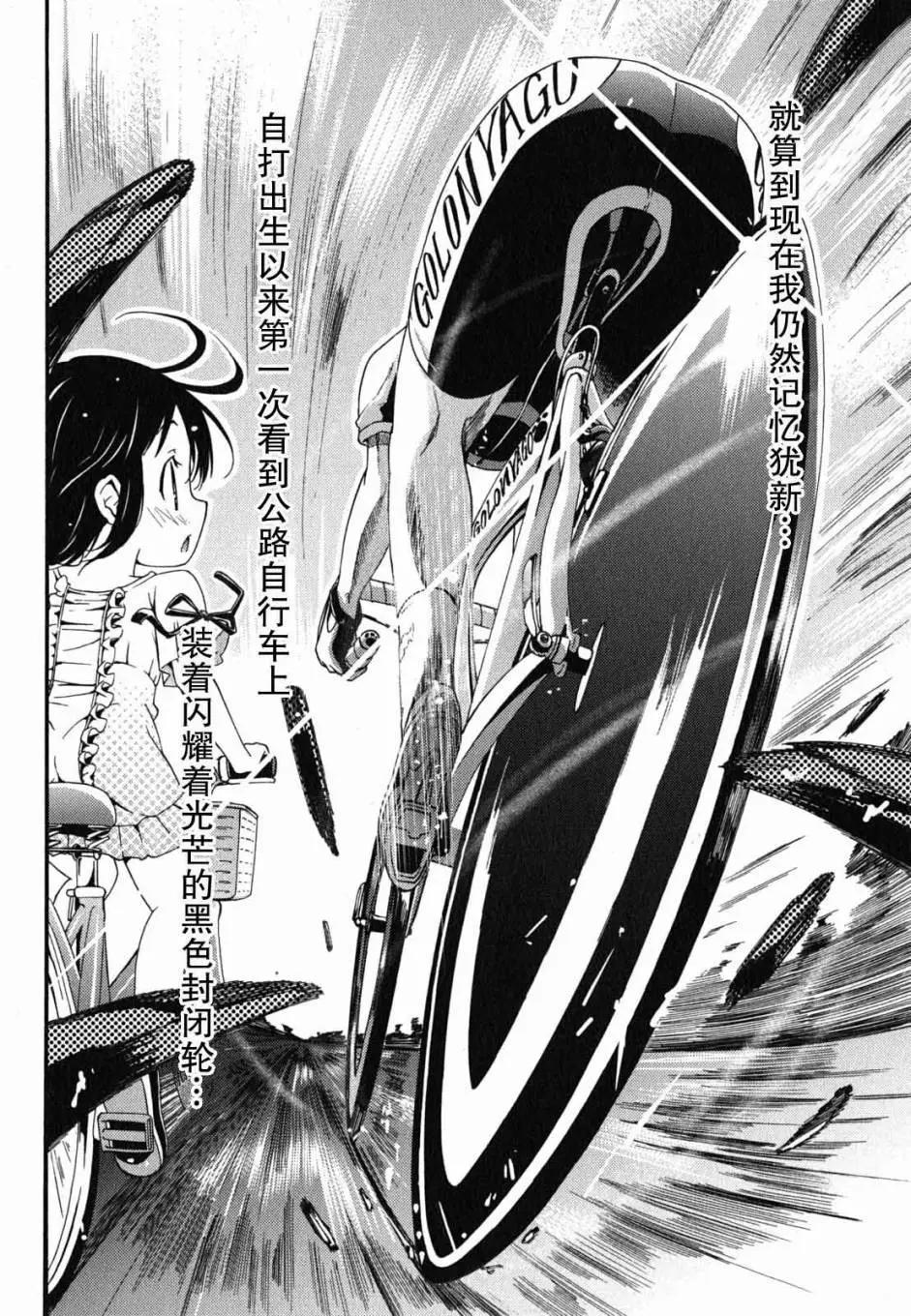 《东京自行车女孩》第16回 第11页