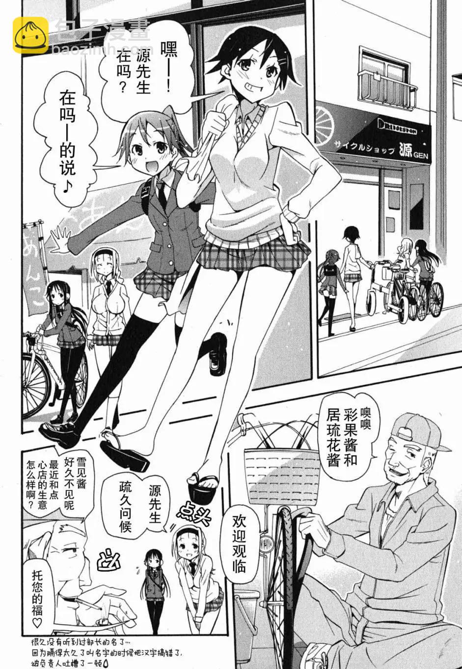 《东京自行车女孩》第16回 第13页