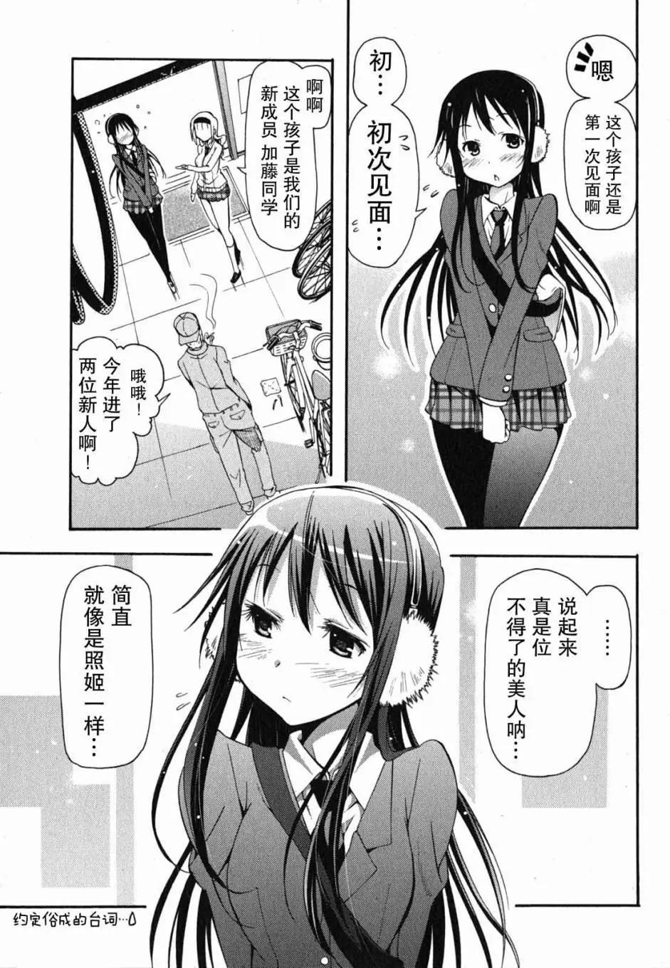 《东京自行车女孩》第16回 第14页