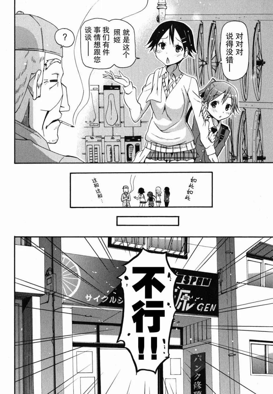 《东京自行车女孩》第16回 第15页