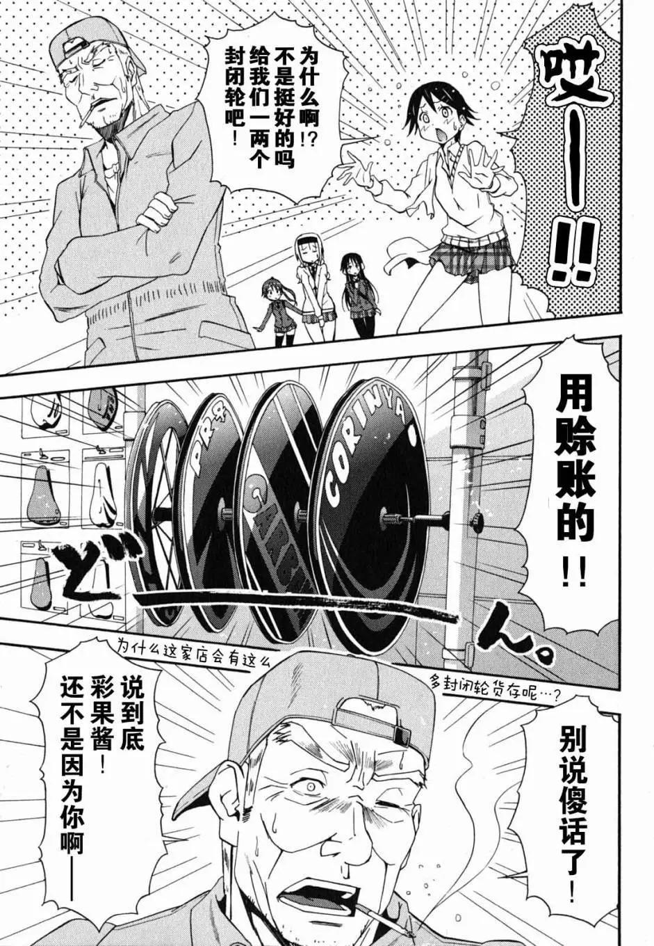 《东京自行车女孩》第16回 第16页