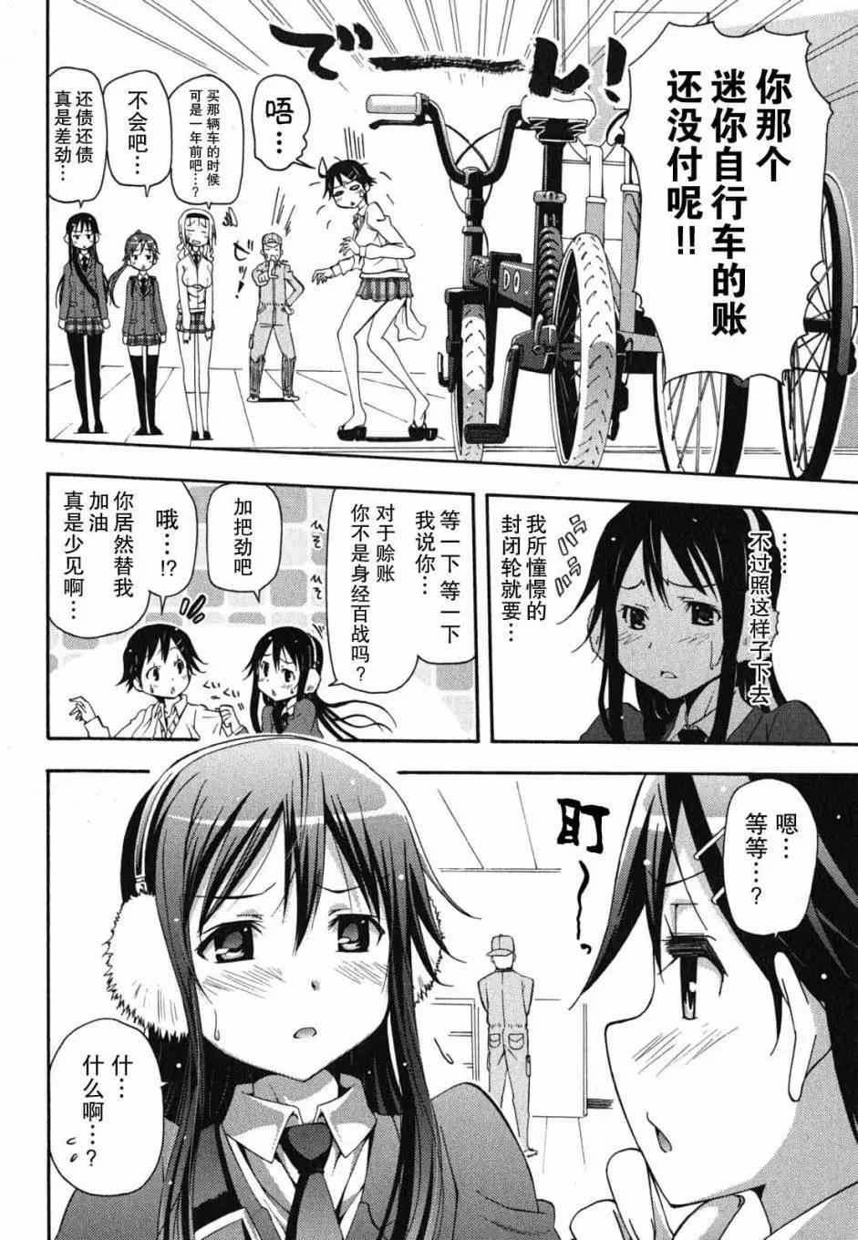 《东京自行车女孩》第16回 第17页