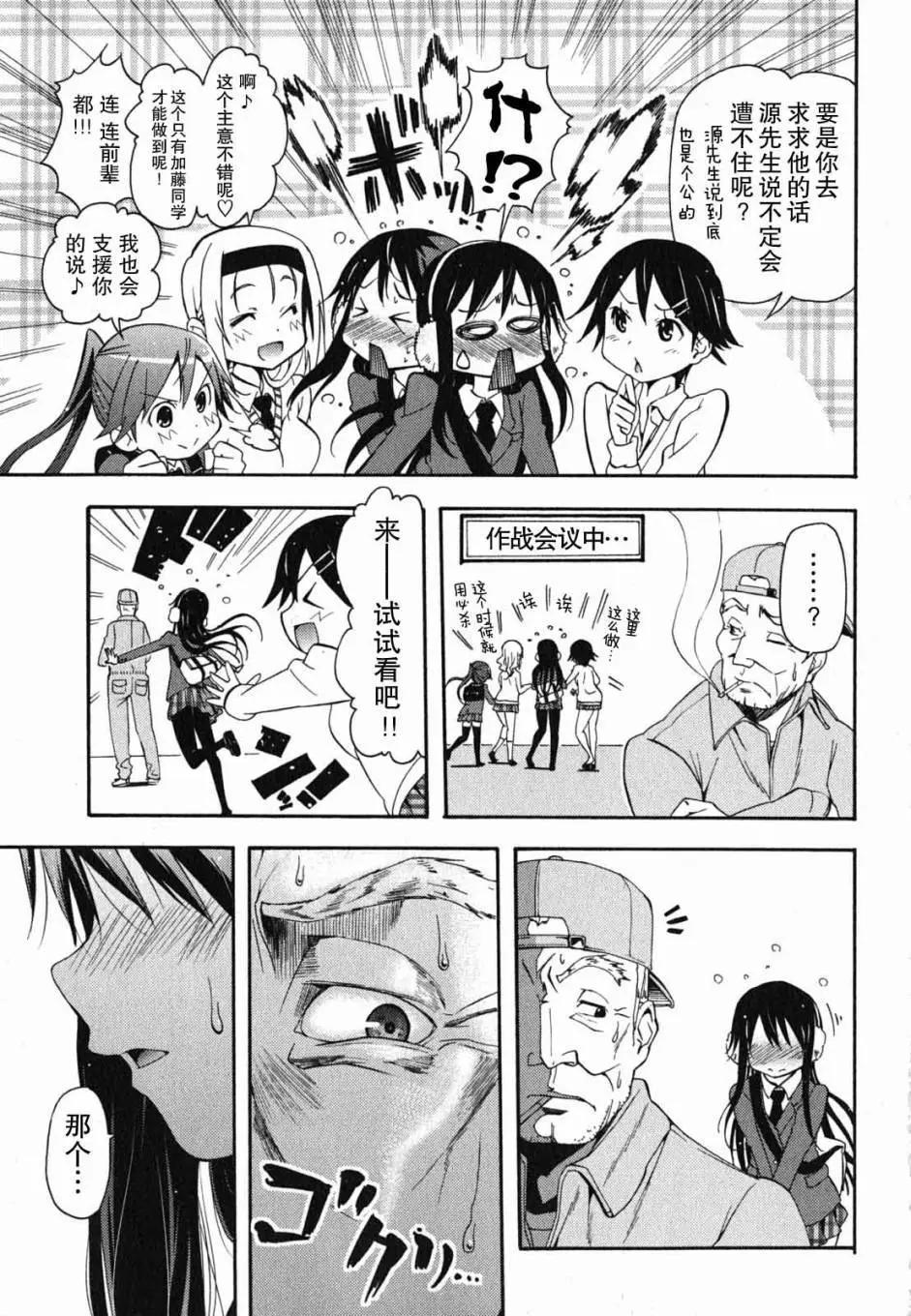《东京自行车女孩》第16回 第18页