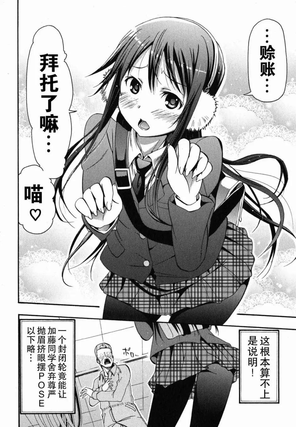 《东京自行车女孩》第16回 第19页