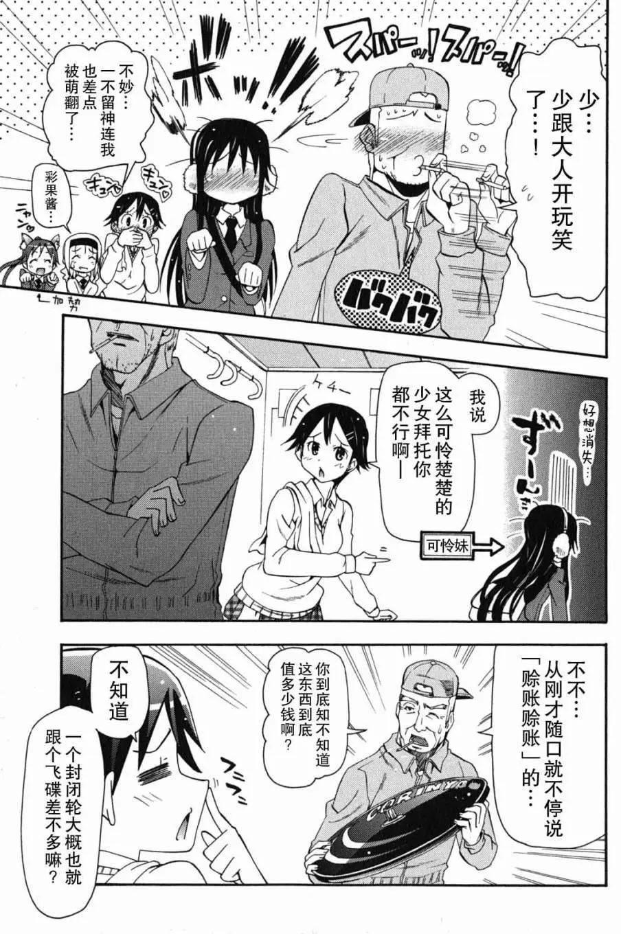 《东京自行车女孩》第16回 第20页