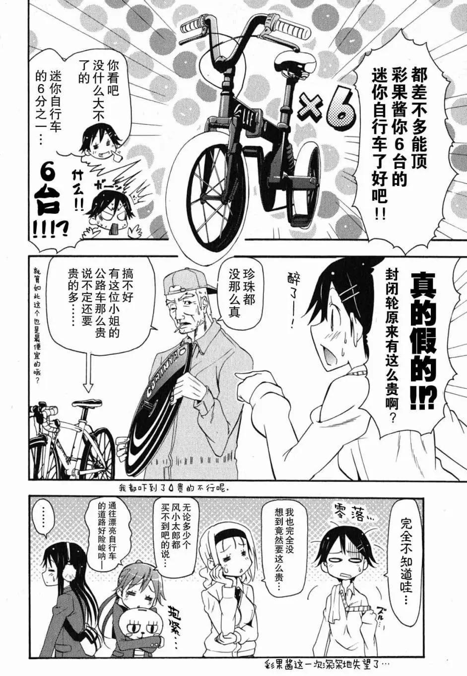 《东京自行车女孩》第16回 第21页