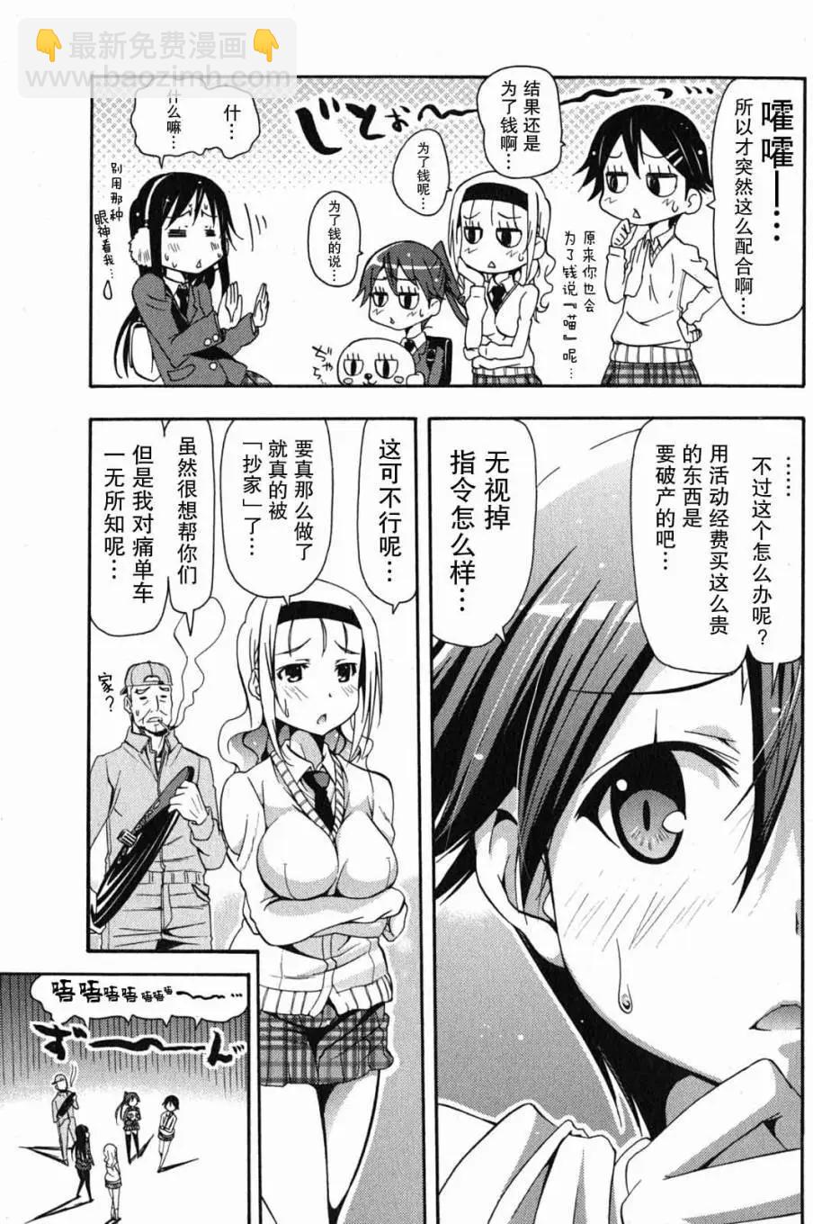《东京自行车女孩》第16回 第22页