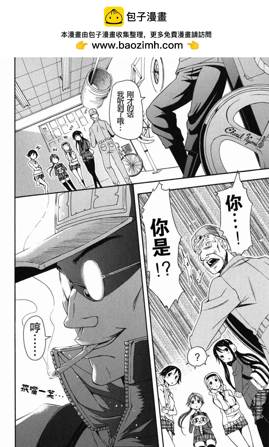 《东京自行车女孩》第16回 第23页