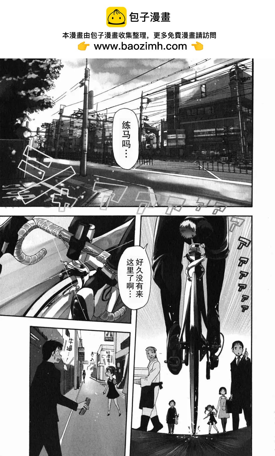 《东京自行车女孩》第16回 第2页