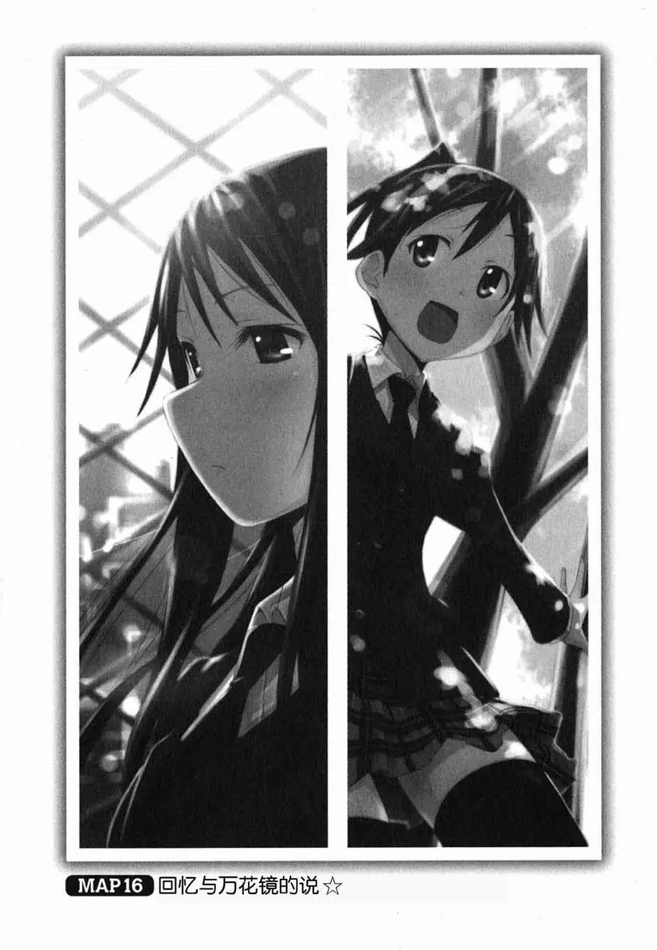 《东京自行车女孩》第16回 第3页