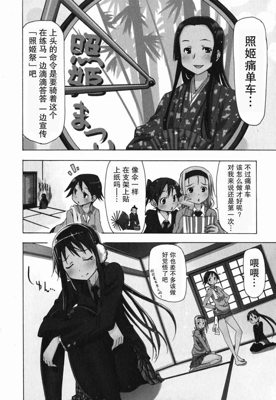 《东京自行车女孩》第16回 第5页